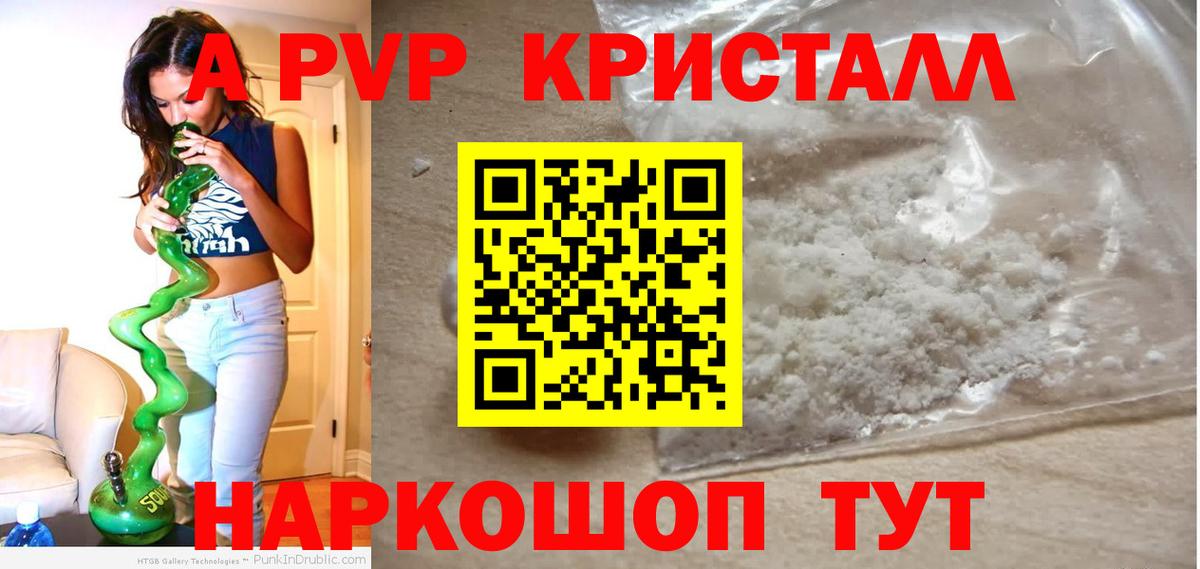 A PVP крисы CK  Вход с VPN  Альфа ПВП Crystall  A-PVP  Партизанск 
