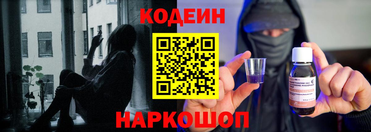 Партизанск  Codein Purple Drank  Вход с VPN 