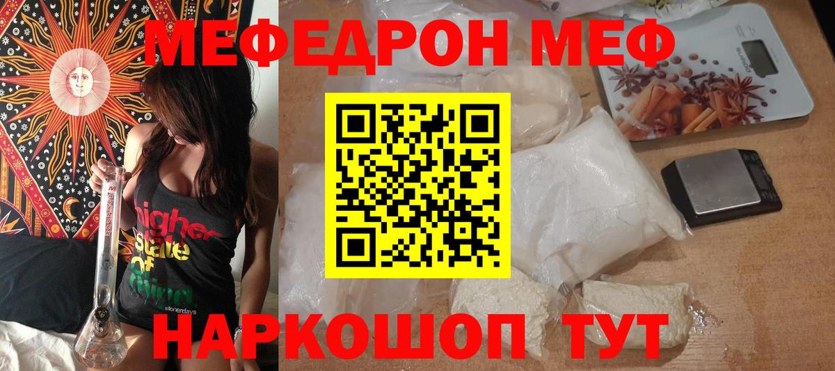 Меф  Вход с VPN  Партизанск  Мефедрон VHQ  МЯУ-МЯУ 4 MMC 